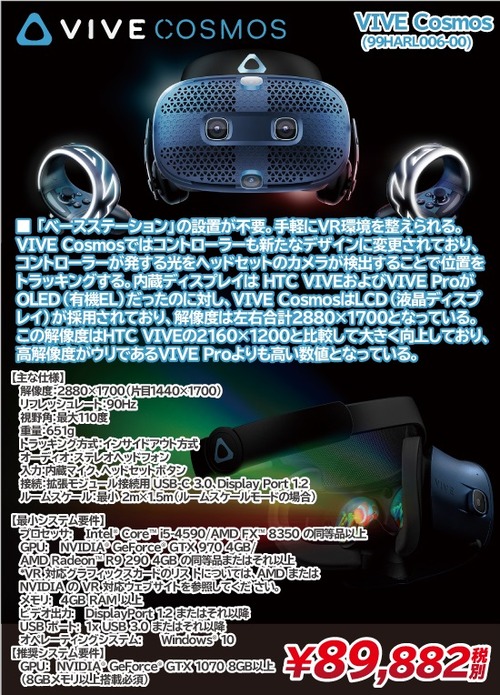 vive-cosmos