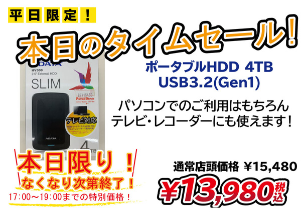 0725日替わりタイムセール