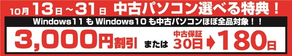 10月中古割引_アートボード 1