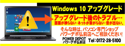 Windows10-トラブル