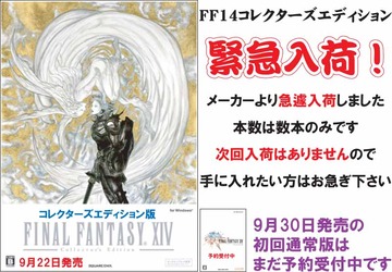 FF14コレクターズエディション入荷