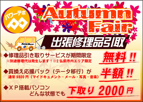 オータムフェア2013