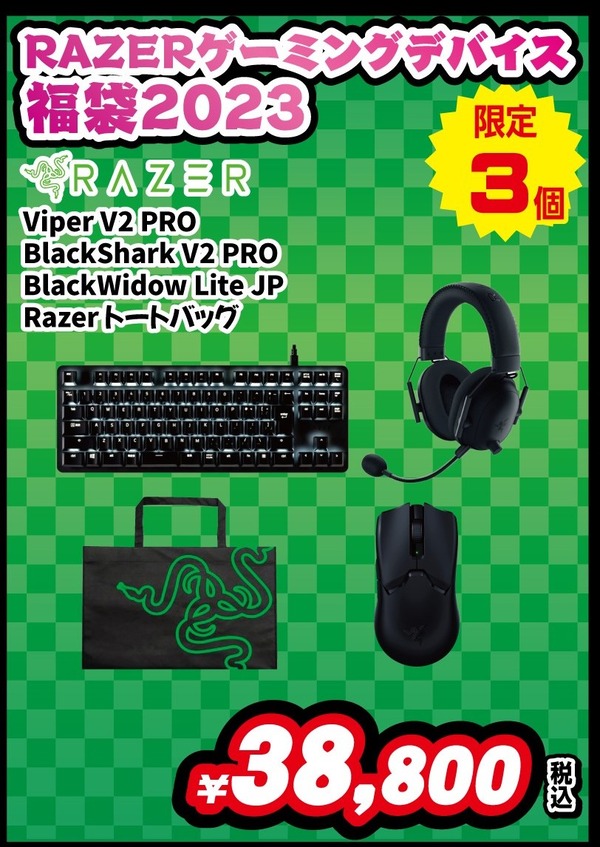 Razer-2023福袋-第二弾