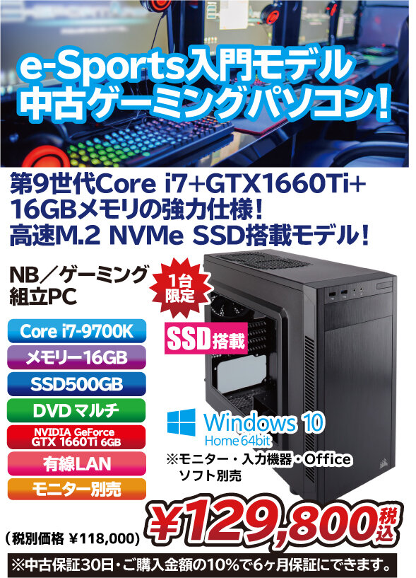 7世代i7 GTX1660Super SSD搭載　ゲーミングPC