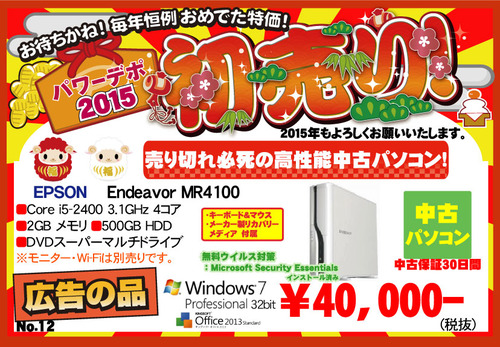 12-中古-Endeavor-MR4100