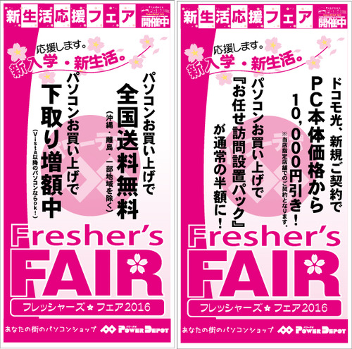 フレッシャーズ2016