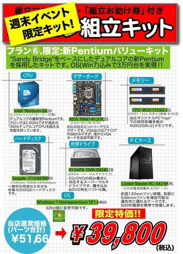 2012組立キット39800-[更新済