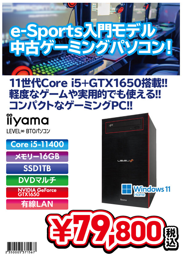 中古ゲーミング2024