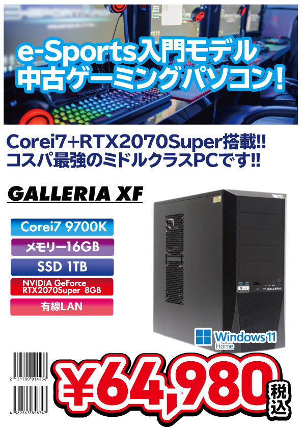 中古ゲーミング2025