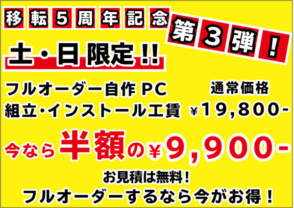 5周年記念第3弾