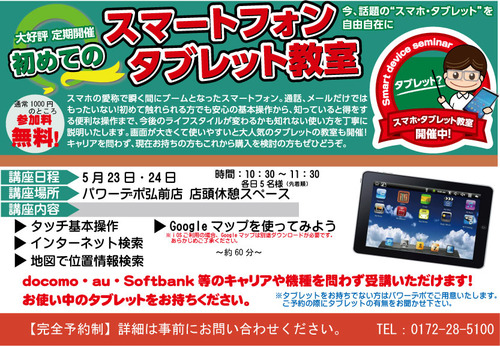 GWタブレット教室2