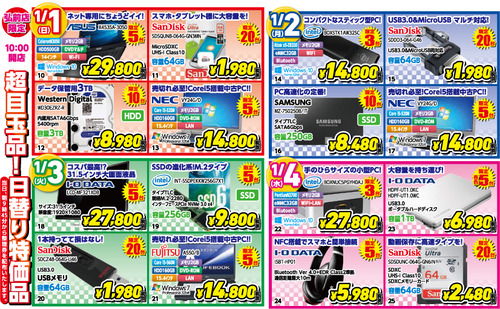 2017初売り日替り