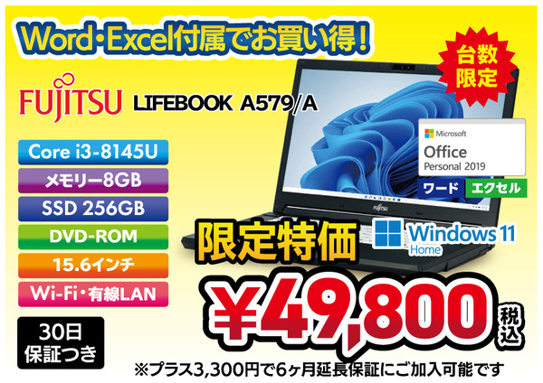 特価-LIFEBOOK-A579-A