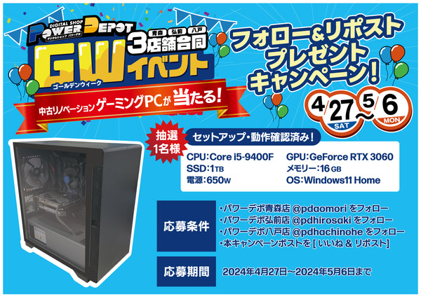 XキャンペーンGW