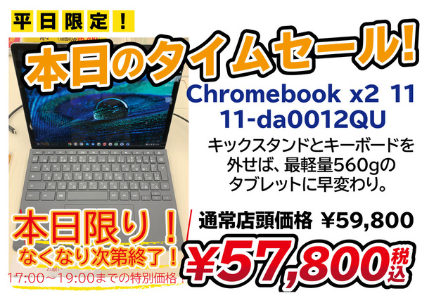 0802日替わりタイムセール