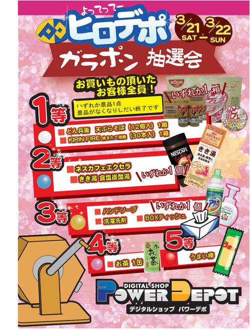 201503-弘前ガラポン