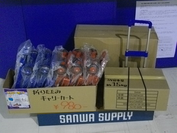 キャリーカート