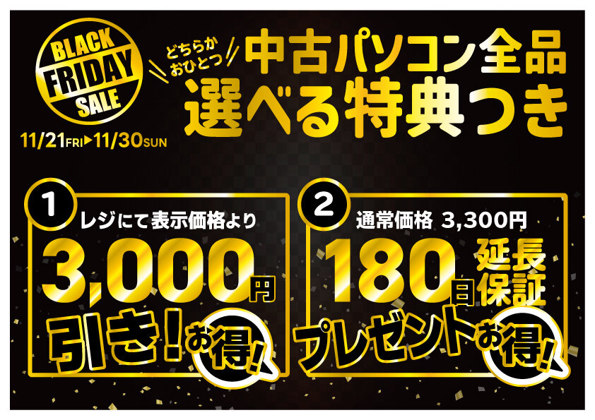 ヒロデポ BLACK FRIDAY 最終セール！ : パワーデポ探検隊-弘前店