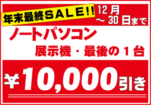 2015年最終SALE
