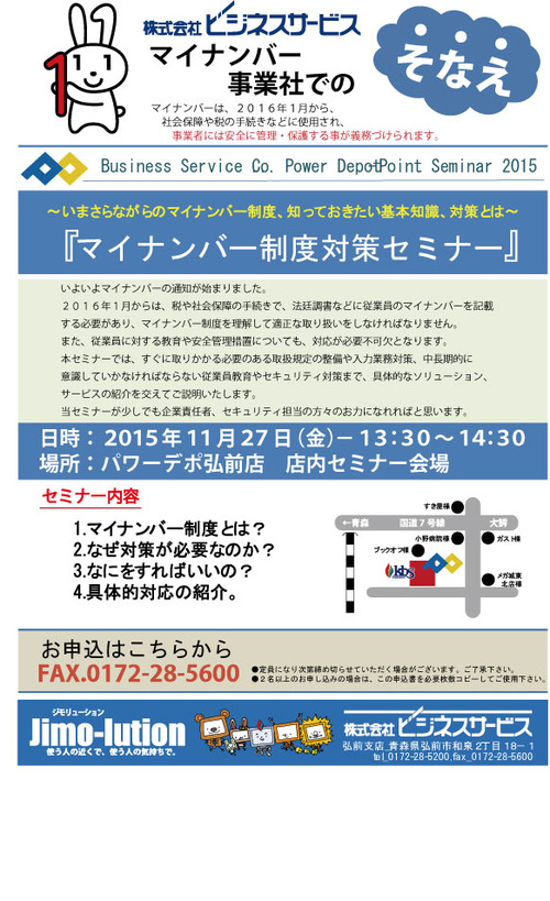 マイナンバーセミナー (2)