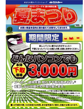 下取広告cs