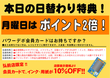 月曜特典