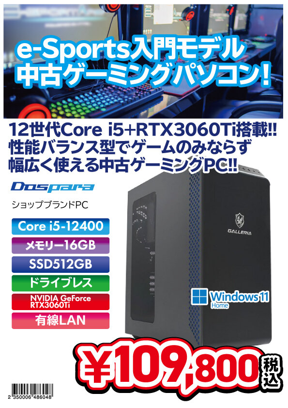 中古ゲーミング2024