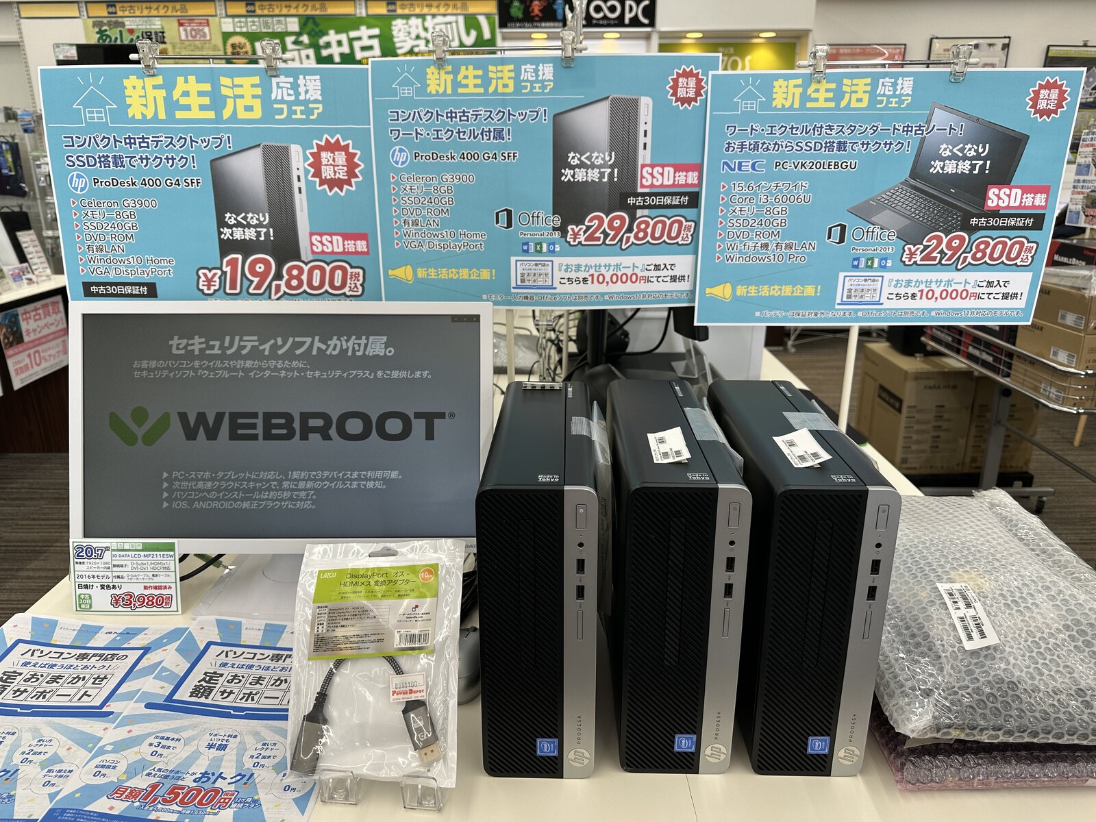新生活応援フェア継続中！ : パワーデポ探検隊-弘前店 パソコン修理 