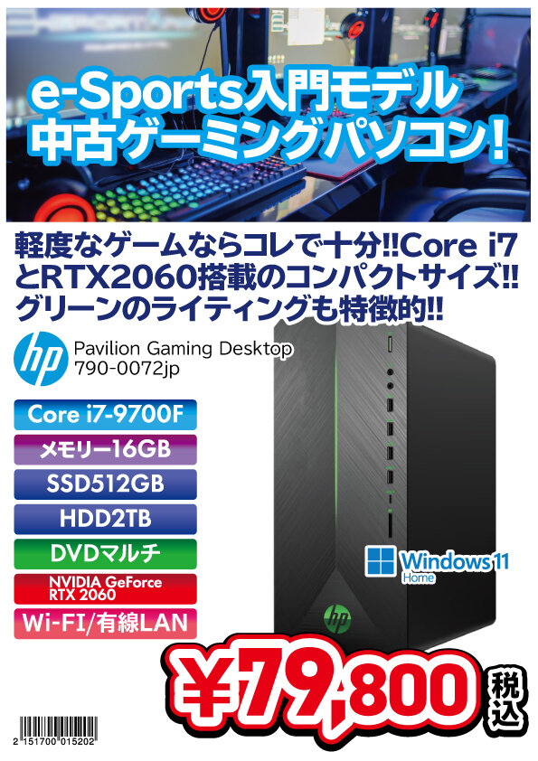 中古ゲーミング2026