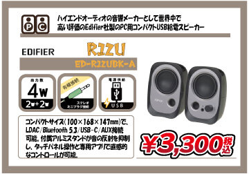 スピーカーコーナー税込表示