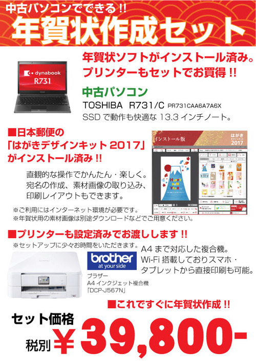 年賀状作成セット