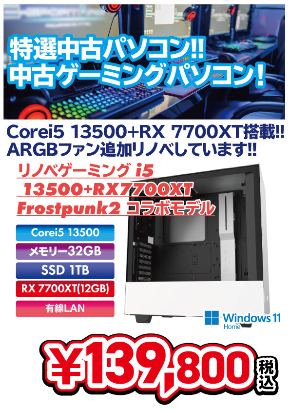 Frostpunk2コラボRX7700XT搭載!!