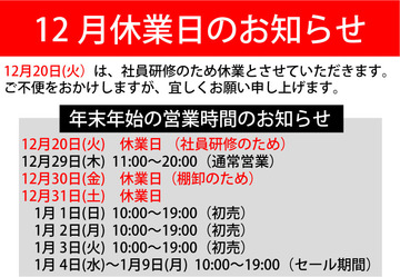 休業日のお知らせ
