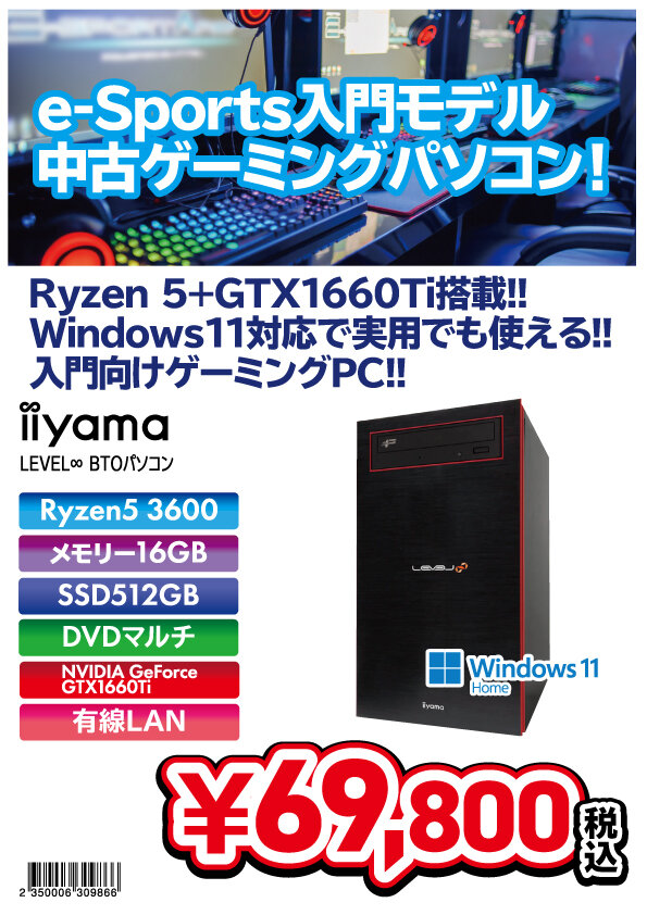 中古ゲーミング2024