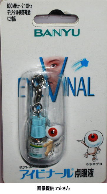 ゲゲゲの鬼太郎 目玉のおやじ メモクリップ 萬有製薬 アイビナール ゲゲゲの鬼太郎 目玉のおやじ メモクリップ 萬有製薬 アイビナール