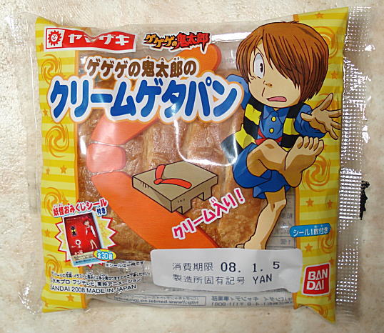 ゲゲゲの鬼太郎パン : たわごと Ⅱ