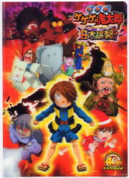 劇場版「ゲゲゲの鬼太郎：日本爆裂」 前売り特典 : たわごと Ⅱ