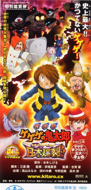 ローソンloppi限定 ゲゲゲの鬼太郎 前売り特典 たわごと ローソンloppi限定 ゲゲゲの鬼太郎 前売り特典 たわごと