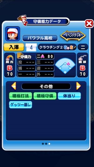 パワプロアプリ 攻略情報ch