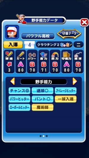 パワプロアプリ 攻略情報ch