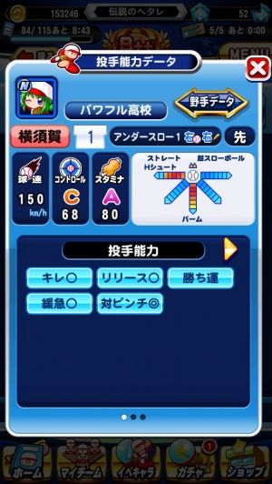 パワプロアプリ 攻略情報ch