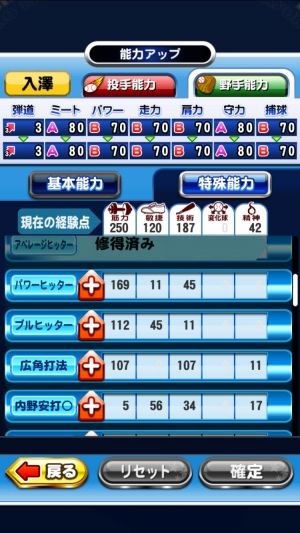 パワプロアプリ 攻略情報ch
