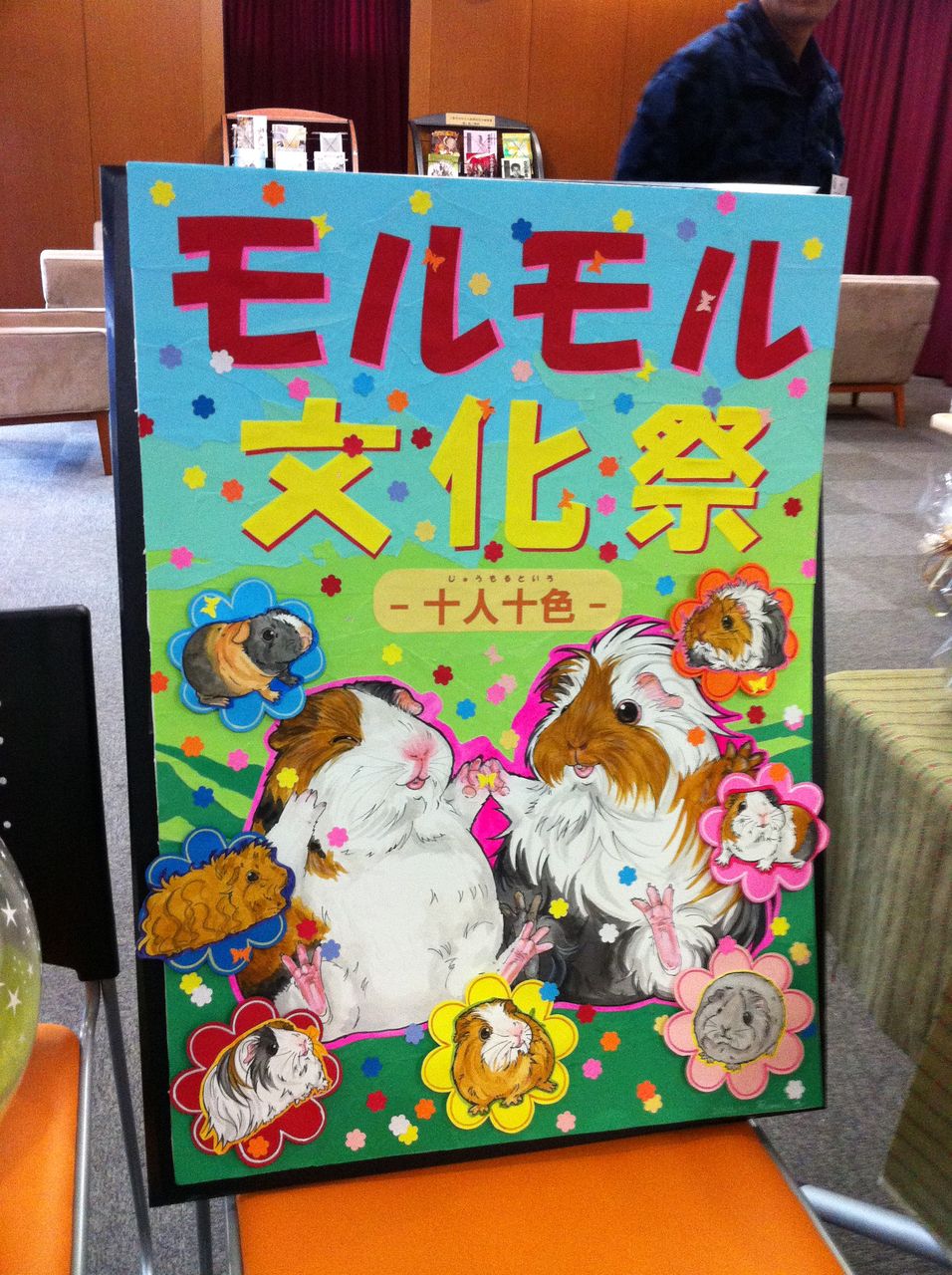 モルモル文化祭に行ってきました モルモット飼育ブログ Daily Mocha Latte