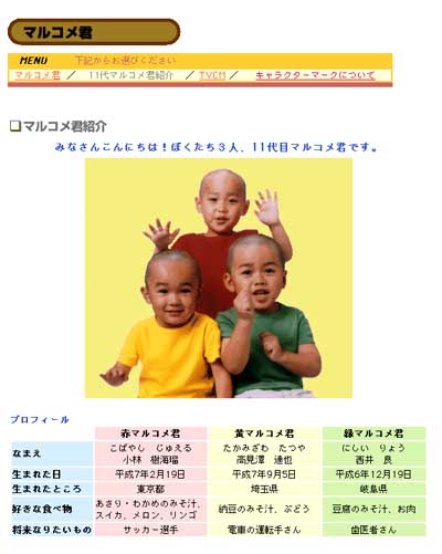 マルコメくん Powwowdiary