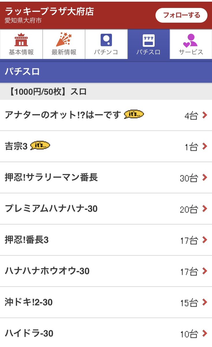 ラッキープラザが今週まさかの サラ番増台wwww 30台wwww認定機移動で大府店に集結させた模様 パーラーぽやしみ ラッキープラザが今週まさかの サラ番増台wwww 30台wwww認定機移動で大府店に集結させた模様 パーラーぽやしみ
