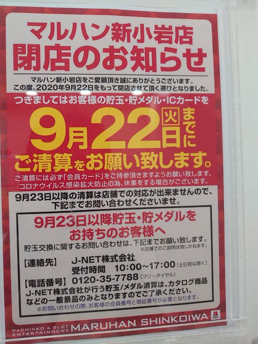 跡地はどうなるんだろうか パーラーぽやしみ 跡地はどうなるんだろうか パーラーぽやしみ
