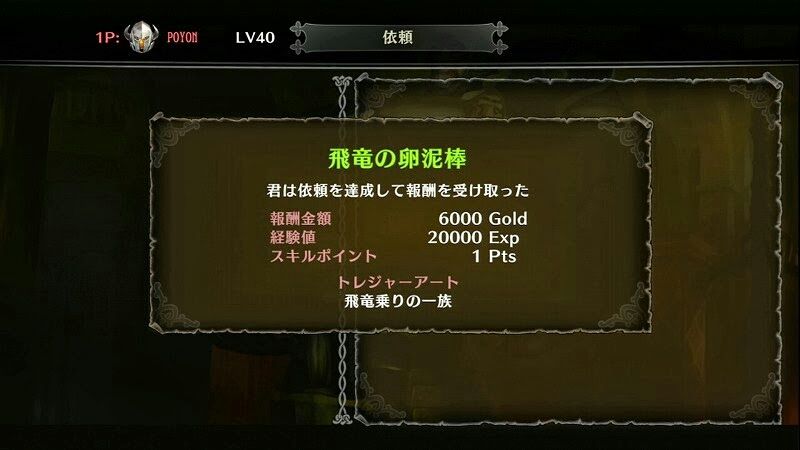 29 ドラゴンズクラウン依頼飛竜の卵泥棒など ポヨンのゲーム攻略トロフィー獲得情報ブログ