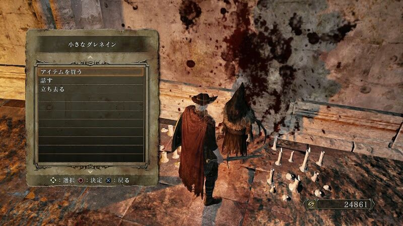 73 ダークソウル２攻略不死刑場その２npc小さなグレネインから誓約血の同胞を交わして呪術を買おう ポヨンのゲーム攻略トロフィー獲得情報ブログ