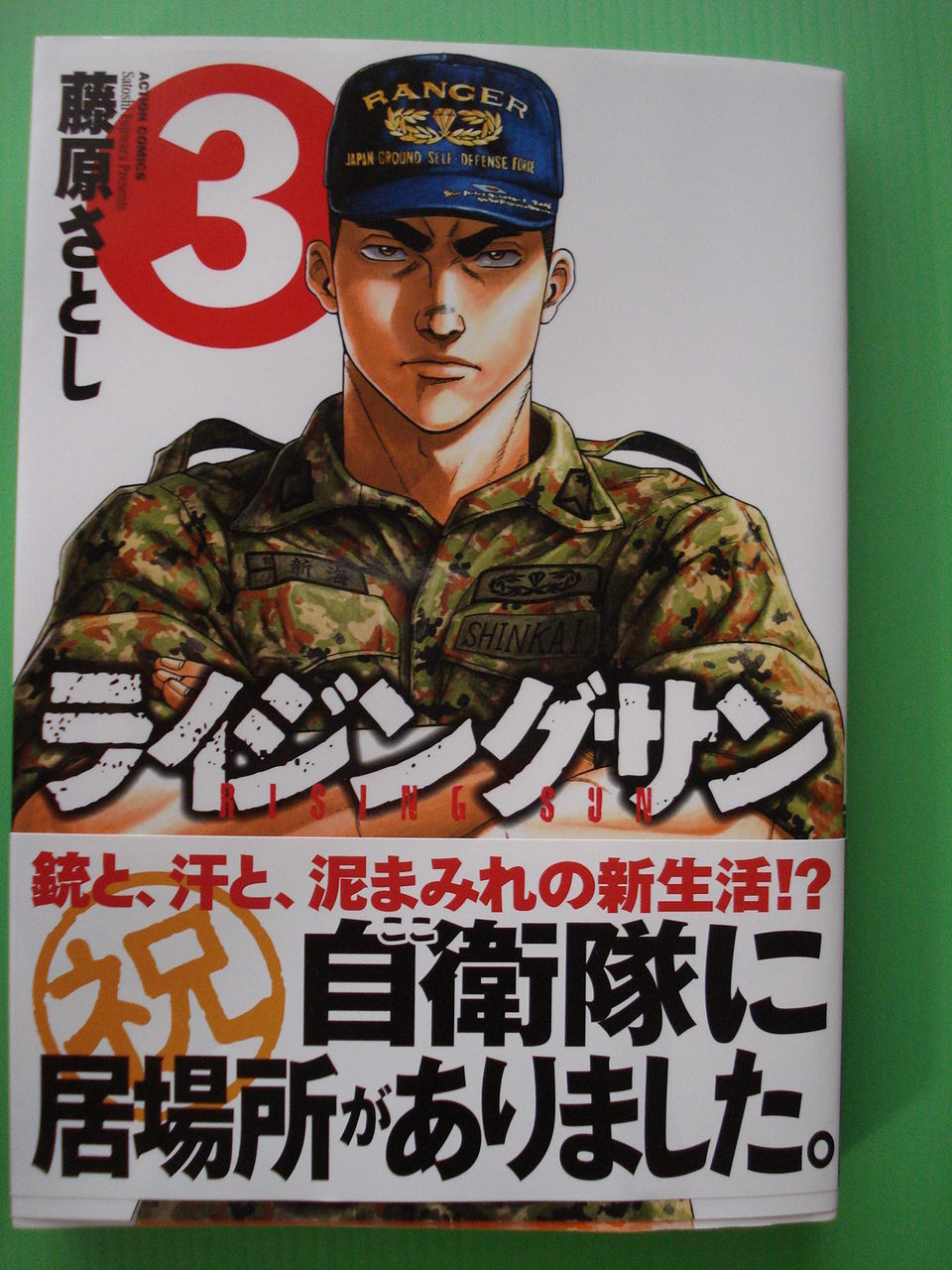 マンガ ライジングサン 3巻 購入しました きままにのblog マンガ ライジングサン 3巻 購入しました きままにのblog