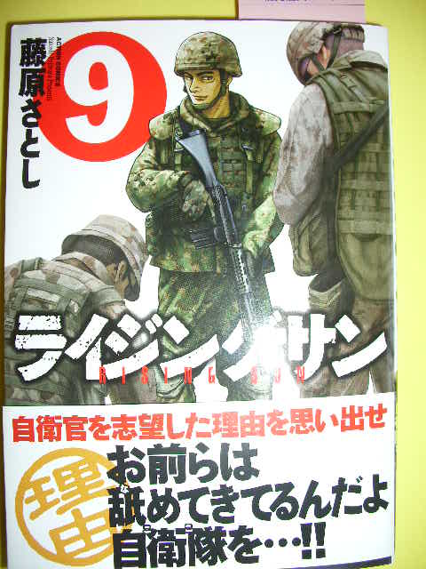 ライジングサン 9巻 が発売されていました 陸上自衛隊 きままにのblog ライジングサン 9巻 が発売されていました 陸上自衛隊 きままにのblog